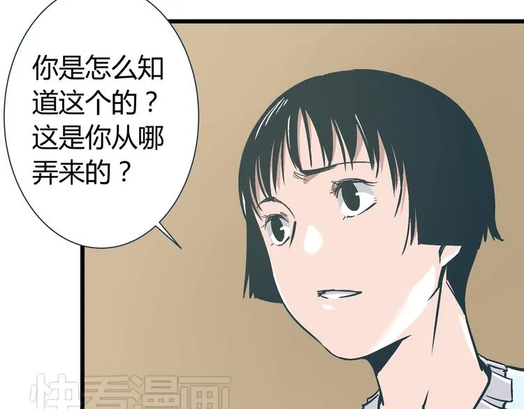第10话 我跟你没得商量！ 第43页