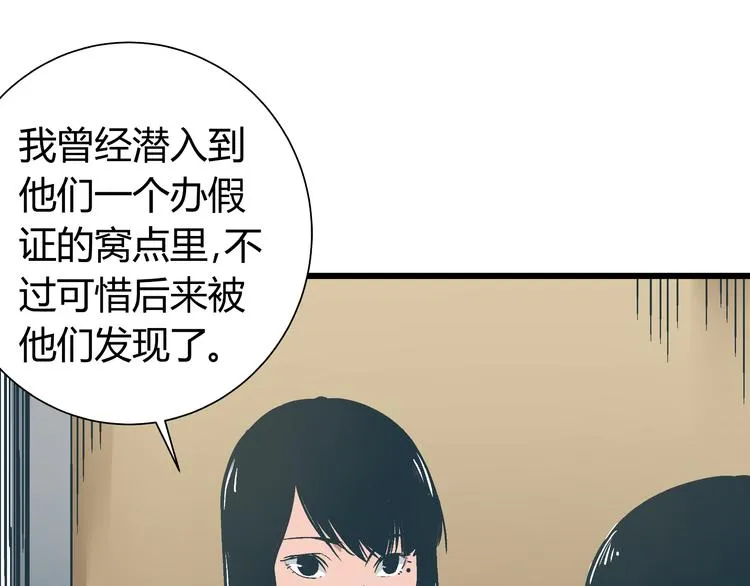 第10话 我跟你没得商量！ 第45页