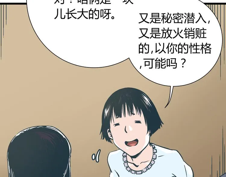 第10话 我跟你没得商量！ 第49页