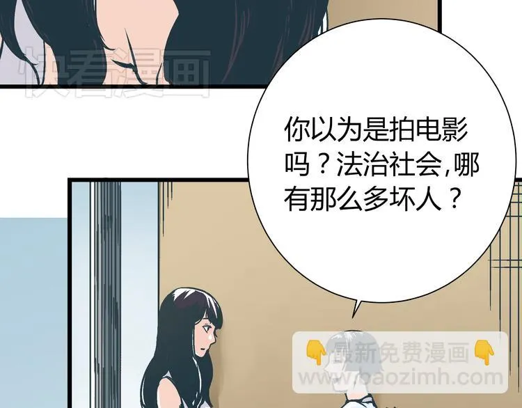 第10话 我跟你没得商量！ 第52页