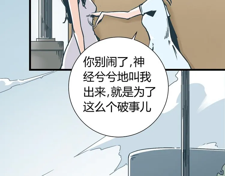 第10话 我跟你没得商量！ 第53页