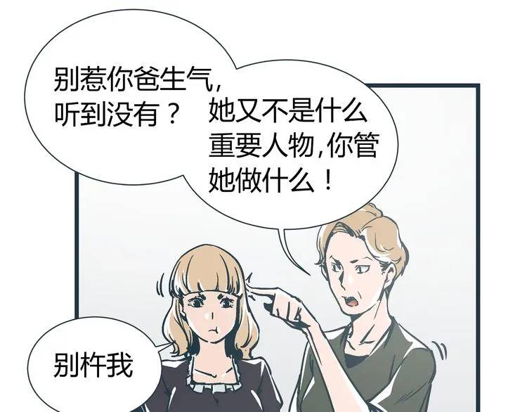 第10话 我跟你没得商量！ 第67页