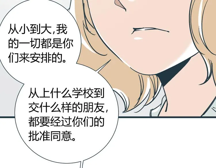 第10话 我跟你没得商量！ 第69页