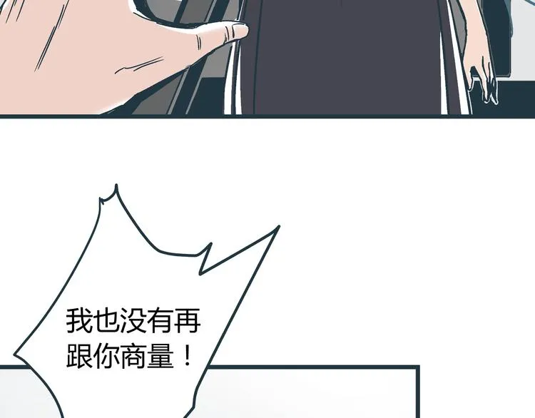 第10话 我跟你没得商量！ 第75页