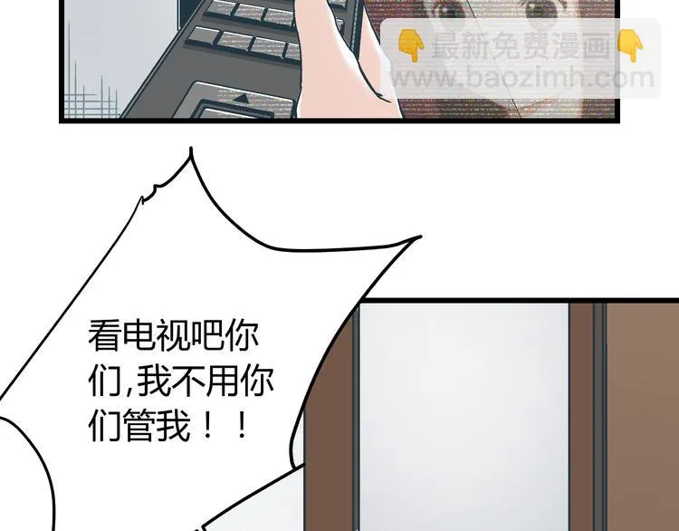 第10话 我跟你没得商量！ 第79页