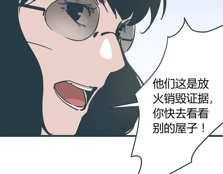 第9话 证据被毁，终极boss出现 第8页