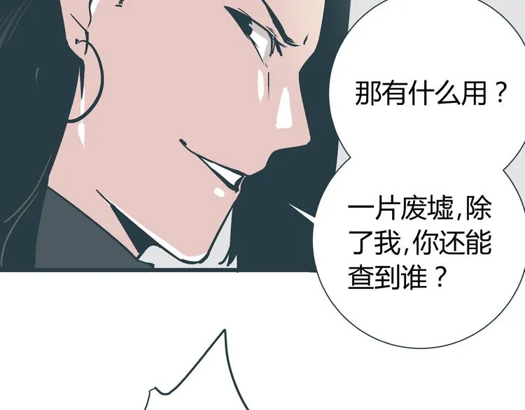 第9话 证据被毁，终极boss出现 第18页