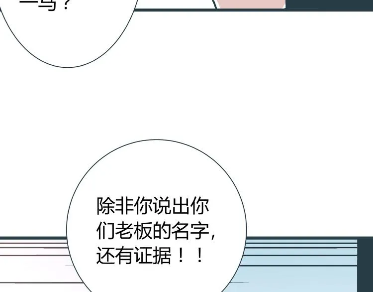 第9话 证据被毁，终极boss出现 第28页
