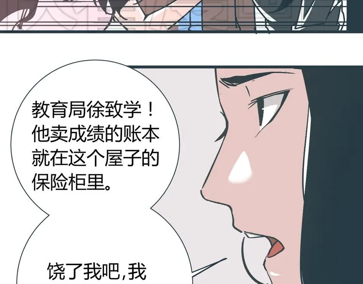 第9话 证据被毁，终极boss出现 第30页