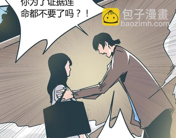 第9话 证据被毁，终极boss出现 第47页