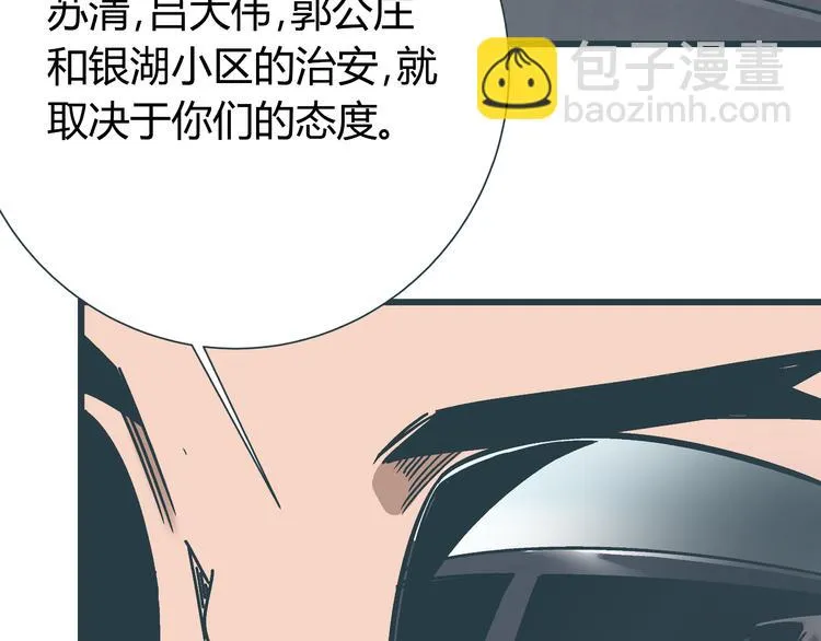 第9话 证据被毁，终极boss出现 第71页