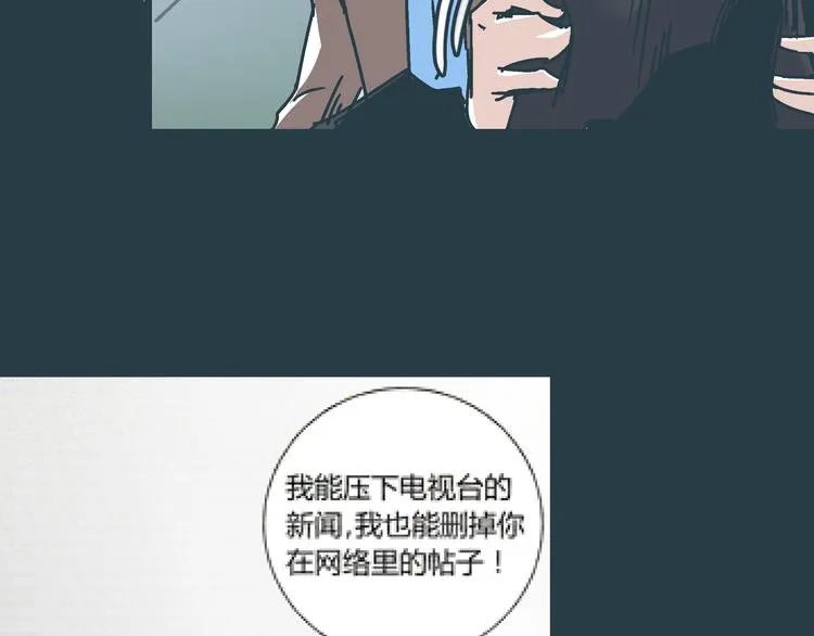第9话 证据被毁，终极boss出现 第82页
