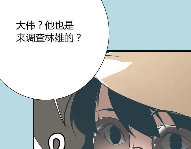 第8话 人赃俱获 第3页
