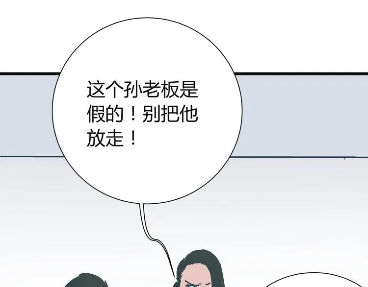 第8话 人赃俱获 第42页