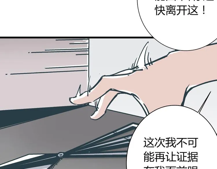 第8话 人赃俱获 第54页