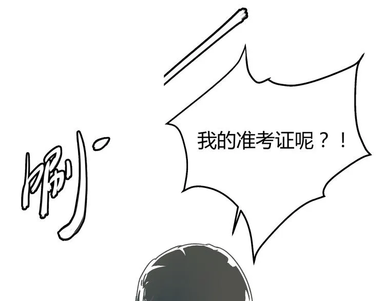 第7话 准考证失而复得 第1页