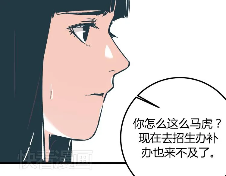 第7话 准考证失而复得 第10页