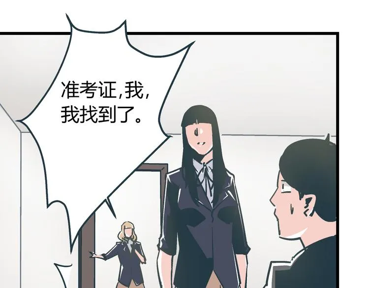 第7话 准考证失而复得 第12页