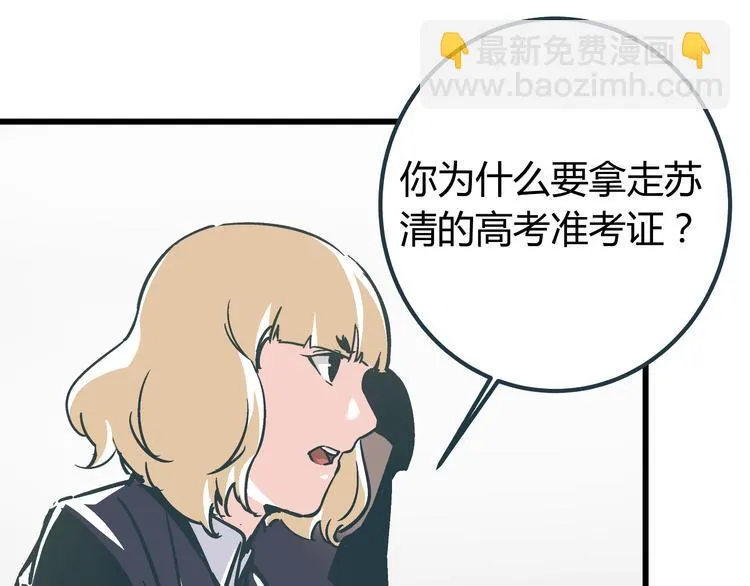 第7话 准考证失而复得 第23页