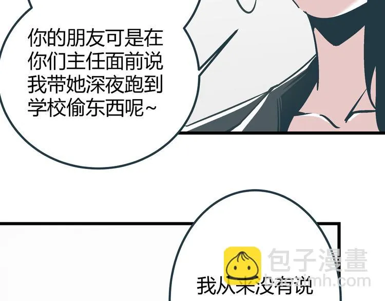第7话 准考证失而复得 第26页