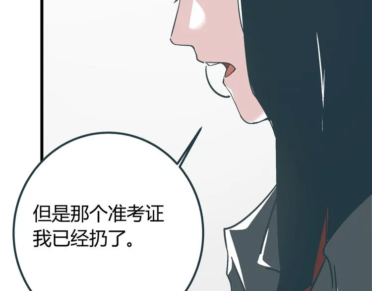 第7话 准考证失而复得 第32页