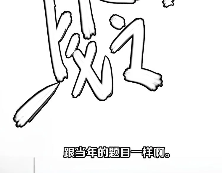 第7话 准考证失而复得 第72页