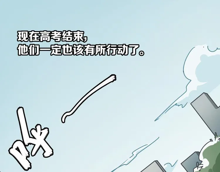 第7话 准考证失而复得 第78页