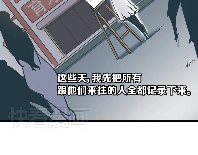 第7话 准考证失而复得 第80页