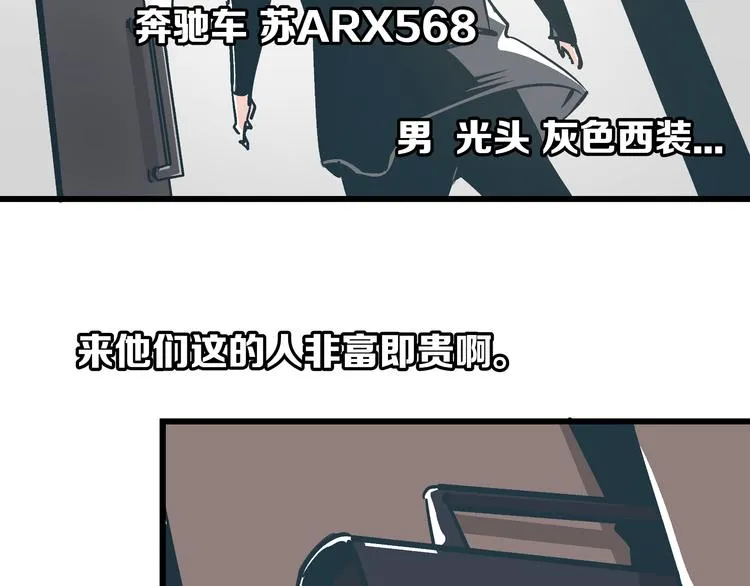 第7话 准考证失而复得 第82页