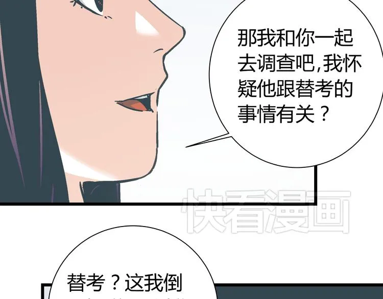 第6话 偷准考证 第45页