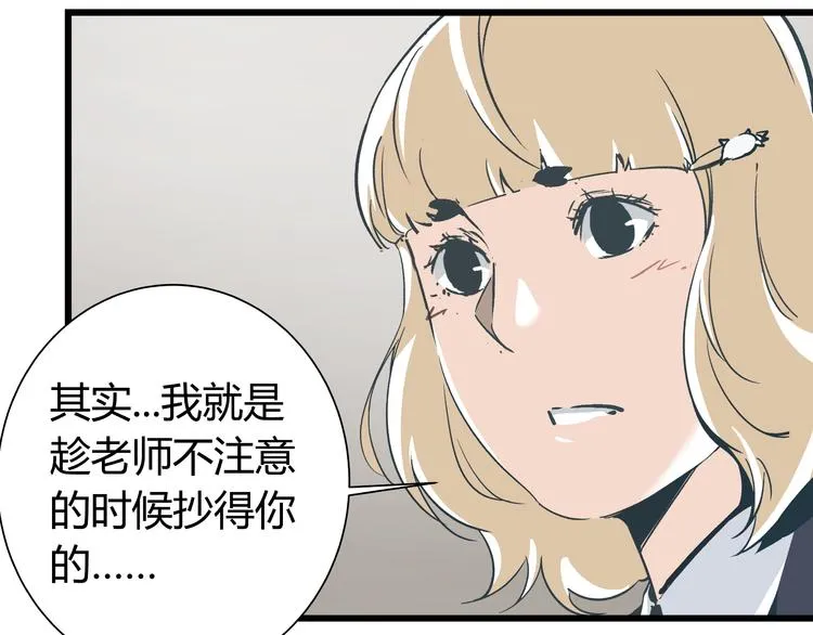 第6话 偷准考证 第72页