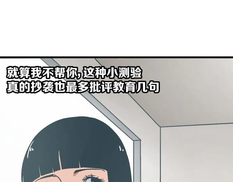 第6话 偷准考证 第76页