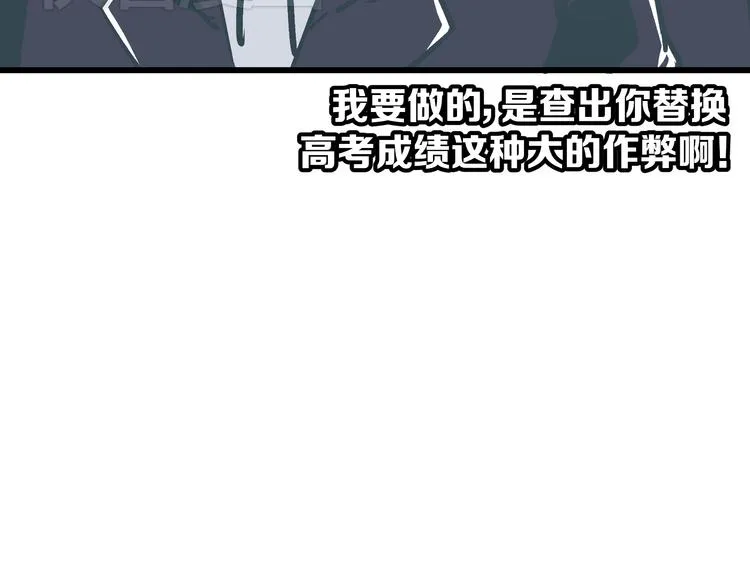 第6话 偷准考证 第78页