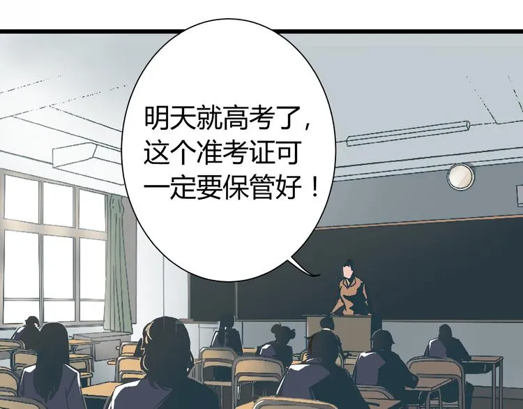 第6话 偷准考证 第81页