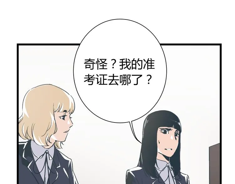 第6话 偷准考证 第99页