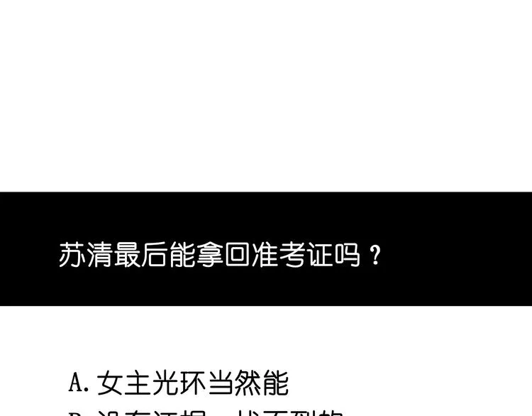 第6话 偷准考证 第103页