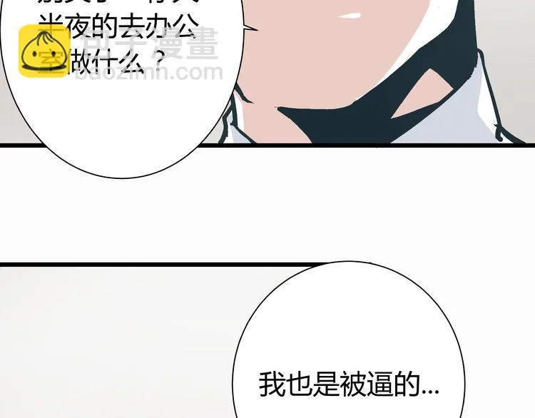 第5话 化险为夷 第28页