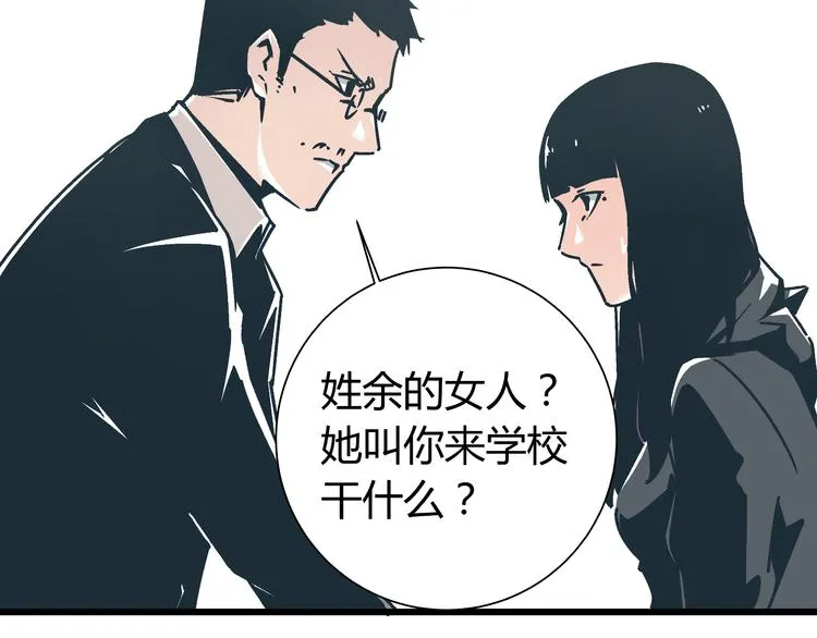 第5话 化险为夷 第36页