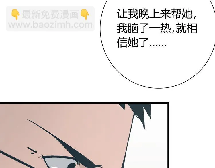 第5话 化险为夷 第40页