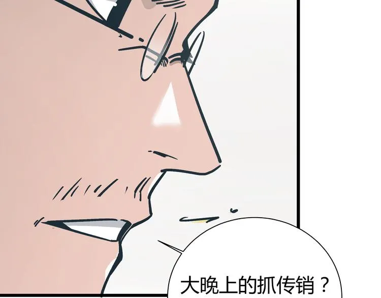 第5话 化险为夷 第41页