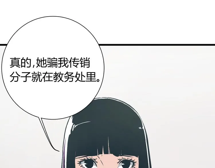 第5话 化险为夷 第44页