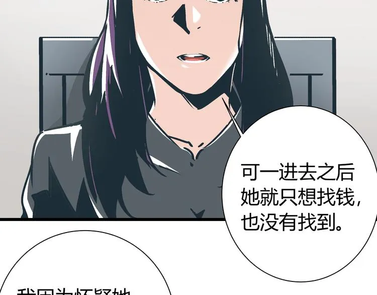 第5话 化险为夷 第45页