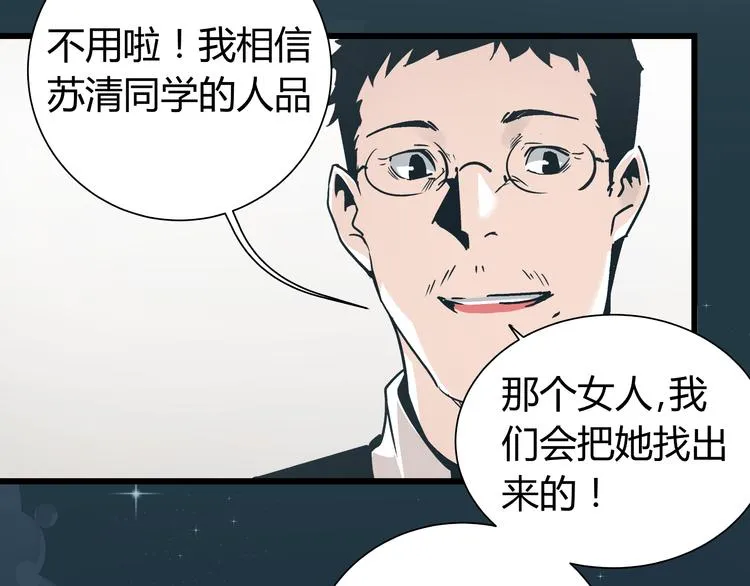 第5话 化险为夷 第56页