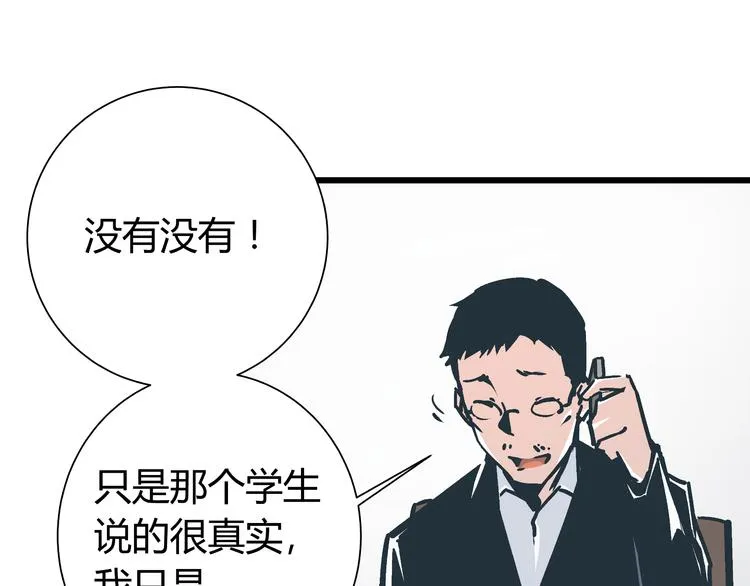 第5话 化险为夷 第66页