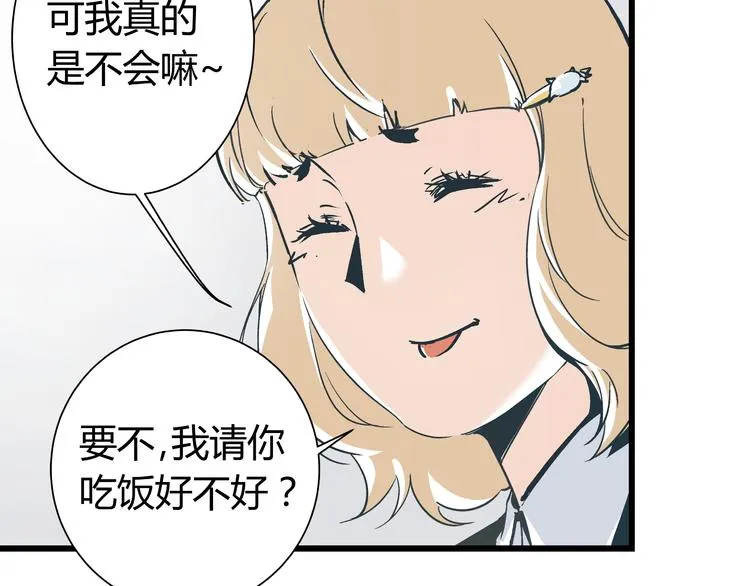 第5话 化险为夷 第71页