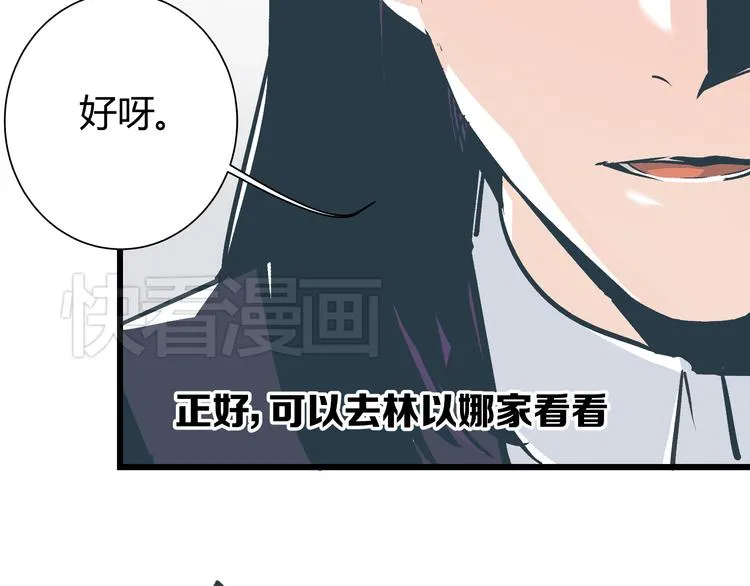 第5话 化险为夷 第74页