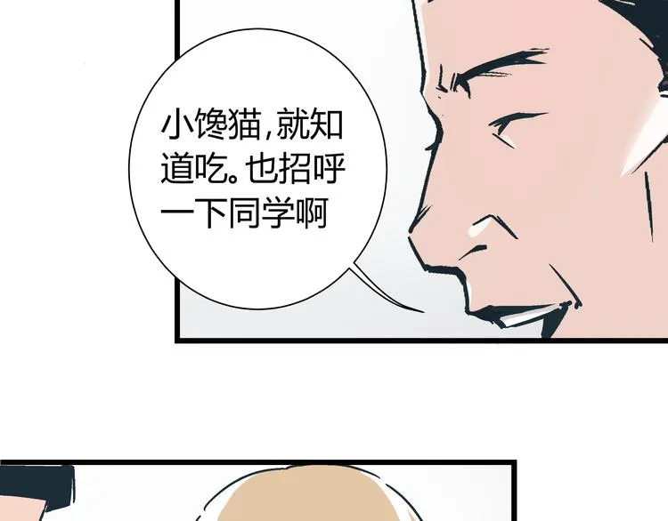 第5话 化险为夷 第84页