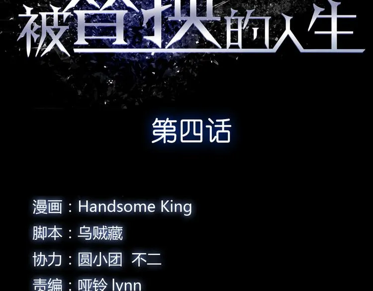 第4话 血泊 第5页