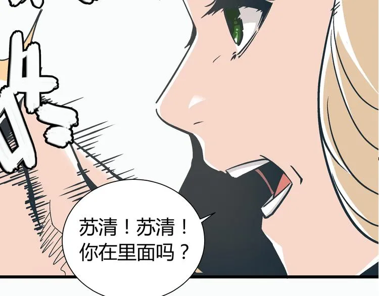 第3话 偷听 第5页