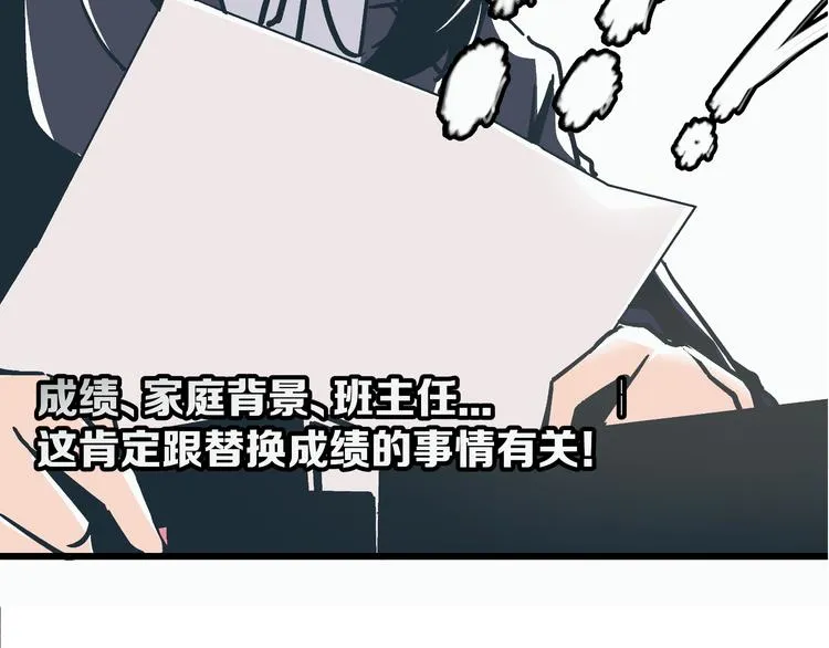 第3话 偷听 第8页